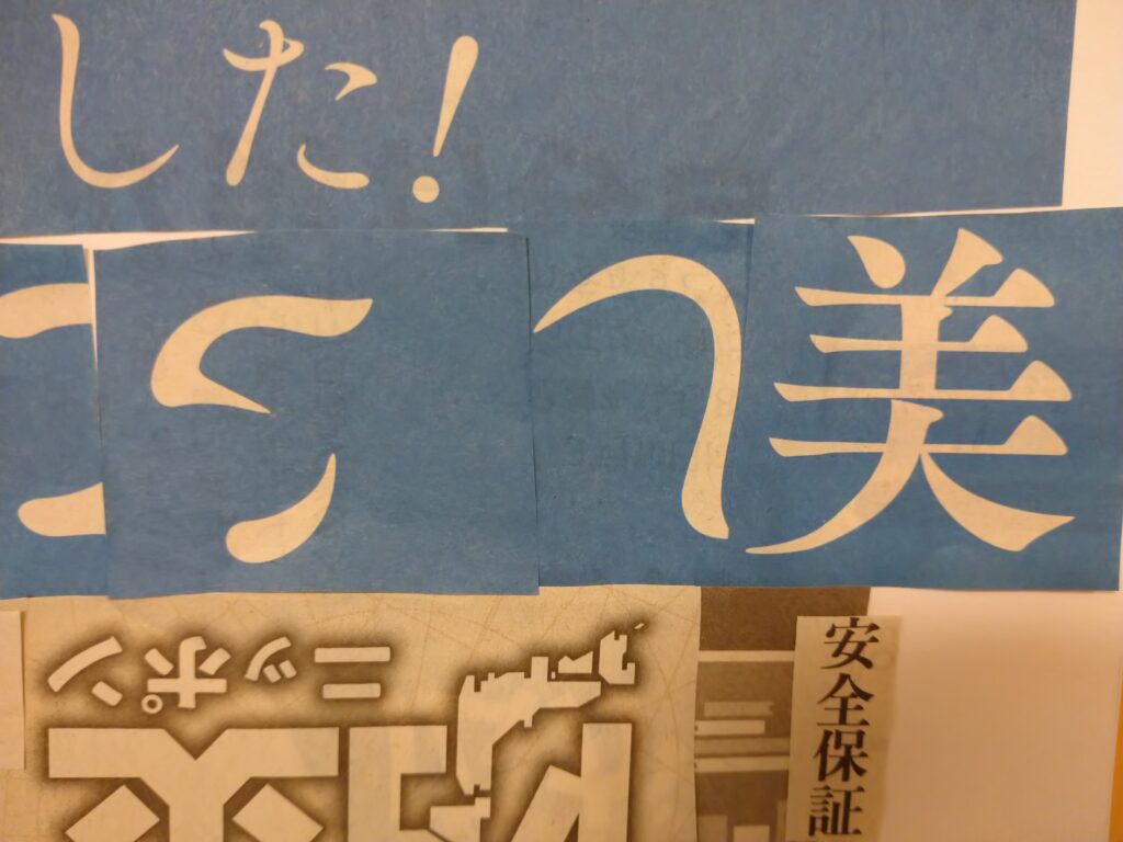 AM:コラージュ～新聞Ver.～、PM:心理プログラム～自分研究～