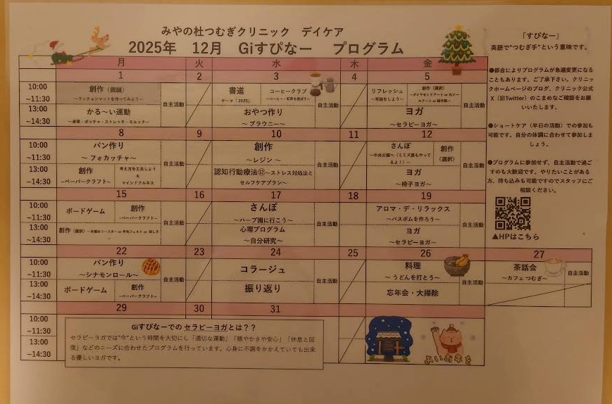 🦒デイケア12月のプログラムです🦒